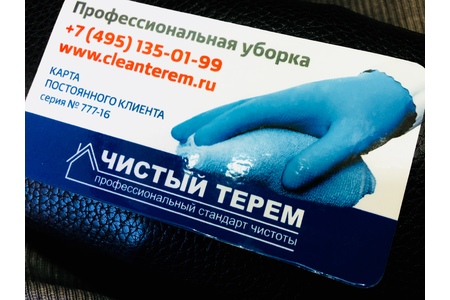 Компания по уборке Чистый Терем, Москва 